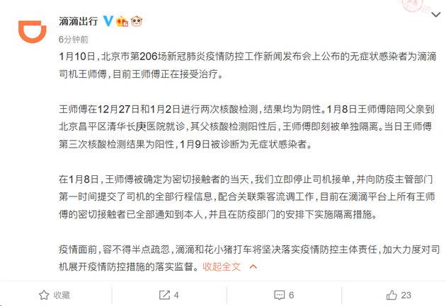 滴滴回应因多名网约车司机确诊被罚：疫情面前，容不得半点疏忽