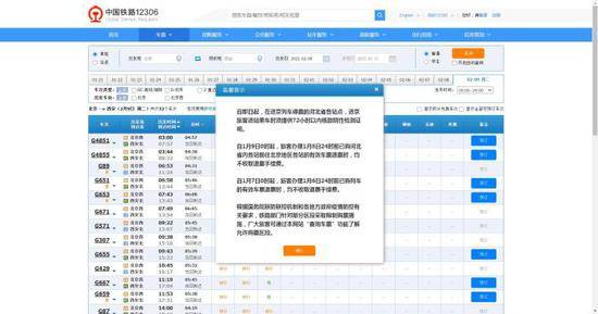 图为12306网站截图