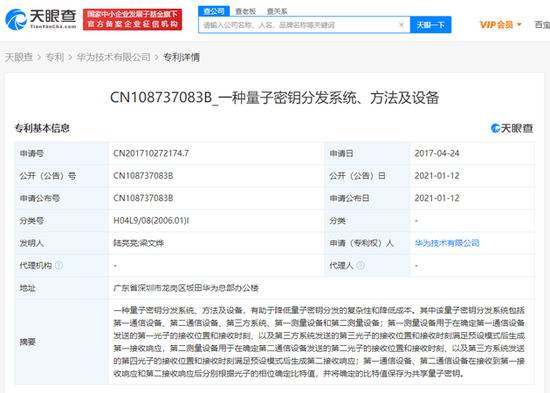 华为技术有限公司公开“量子密钥”相关专利