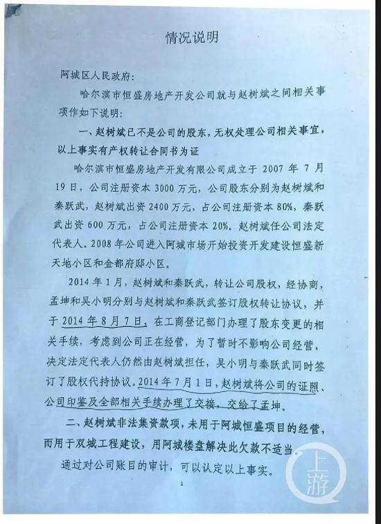 辛龙华黑恶势力团伙向有关部门举报赵树斌涉嫌非法吸收公众存款。/受访者提供