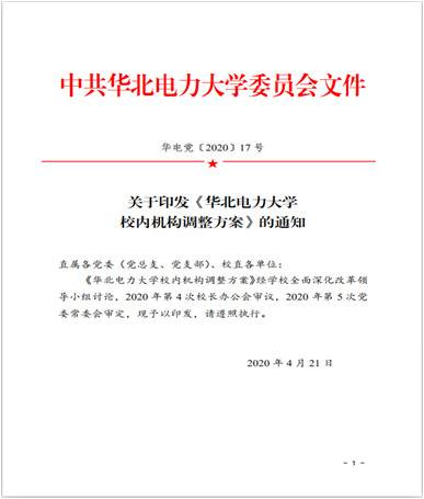 晒一晒！看华电2020年科研成绩单