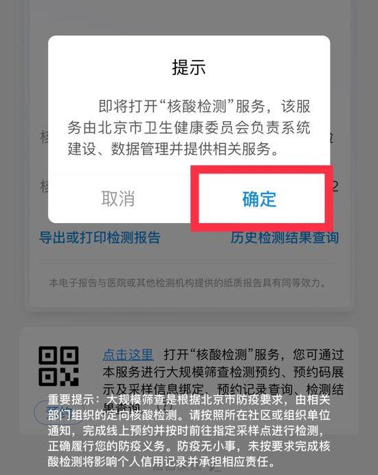 收到核酸检测通知该如何在北京健康宝上预约？操作指南来了