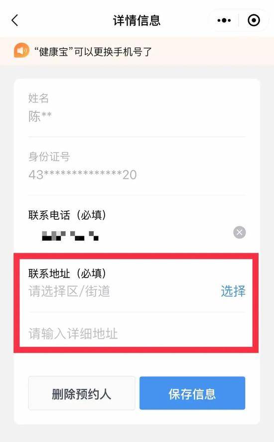 收到核酸检测通知该如何在北京健康宝上预约？操作指南来了