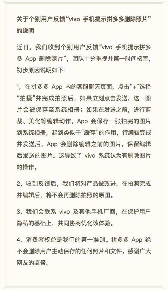 网友称被拼多多App远程删除照片 拼多多：将对产品做改进