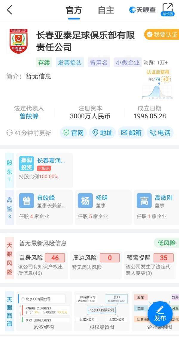 亚泰已经完成了股权转让。