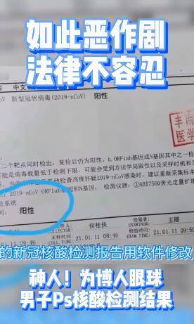 唐山一男子将核酸报告改为阳性并发布至朋友圈，被行政处罚