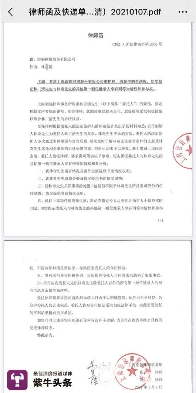 网友“糖醋个里脊啦”在微博发布的律师函