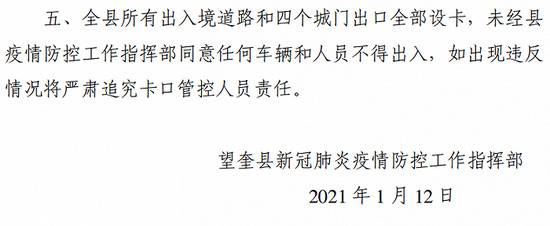 黑龙江望奎实行最严格管控：全县居民未经同意不允许离开