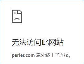 Parler官网无法访问