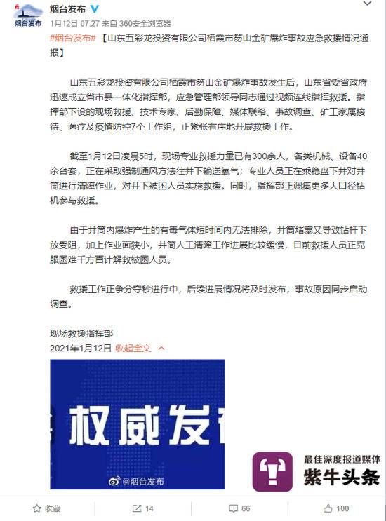 山东五彩龙金矿爆炸事件救援仍在进行中，被困工人家属：相信会有奇迹