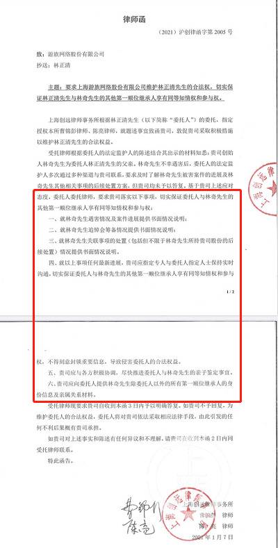 ▲1月7日，上海创远律师事务所曾受委托发布律师函，要求让该非婚子同样享有继承人权利。图片来源/受访者供图