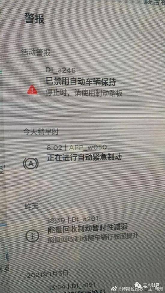 特斯拉自动加速 车主电话客服后数据全被删