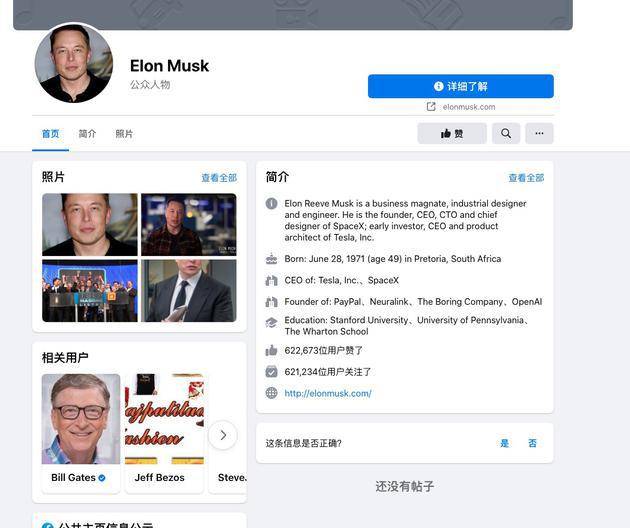 Elon Musk的Facebook Page，并非个人账号