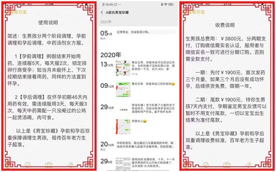 梁氏生男孩法的使用与收费说明。（本文图片均为社交平台上卖家的广告截图）
