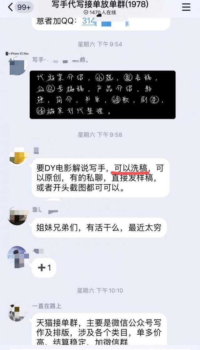 网络“洗稿”调查：网站软件“秒洗”，写手规模接单千字十元