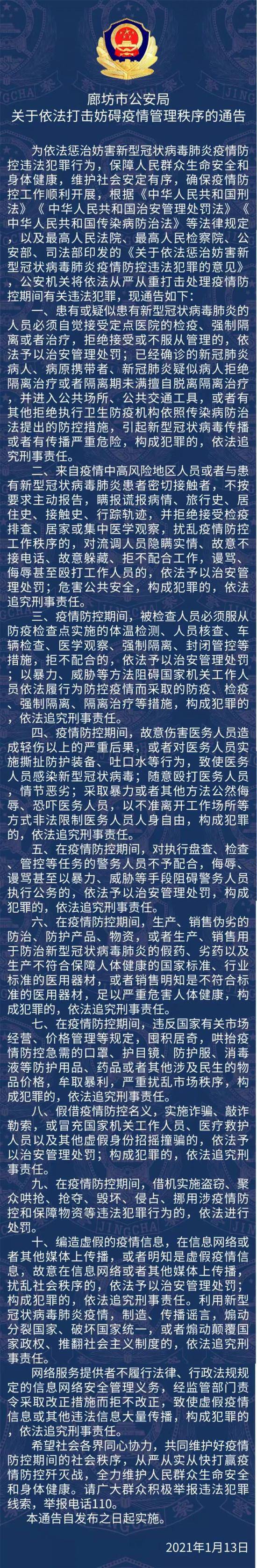 河北多地发布最新通告！河北一地紧急寻人！行程轨迹公布