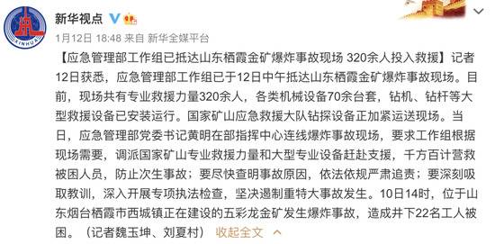 省委书记喊话栖霞矿难被困工人，无人回应。 央视：迟报乃安全生产大忌，不能容忍