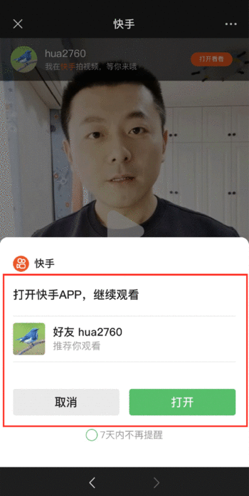 错误案例2：快手打开页面后自动弹出选项框并且选项框违规模仿微信UI用户点击取消仍会弹出离开微信选项框