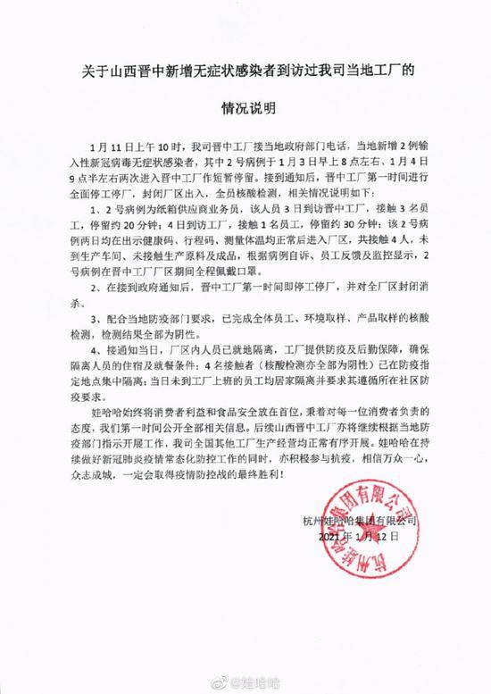 山西新增无症状感染者曾到访公司 娃哈哈：厂区内人员已就地隔离