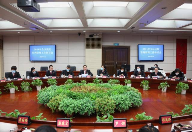 高院：全区法院审判管理工作研讨会在南宁举行