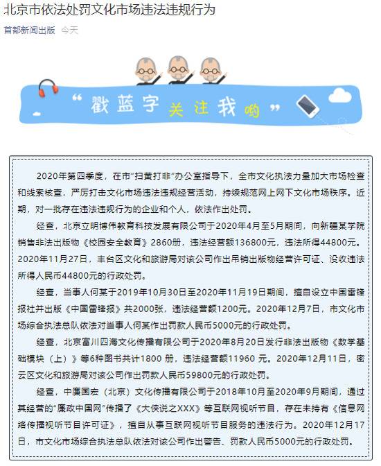 北京通报4例文化市场违法违规行为：有人擅自设立中国雷锋报社