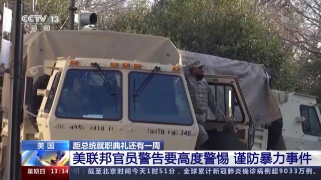 美联邦官员警告全美警察局要高度警惕 谨防暴力事件