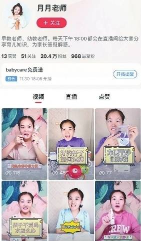 90后夫妻直播带货月入十多万