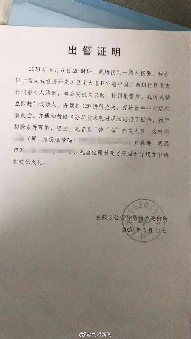 北京饿了么外卖员猝死获60万后，又一猝死外卖员获赔从2000升至60万