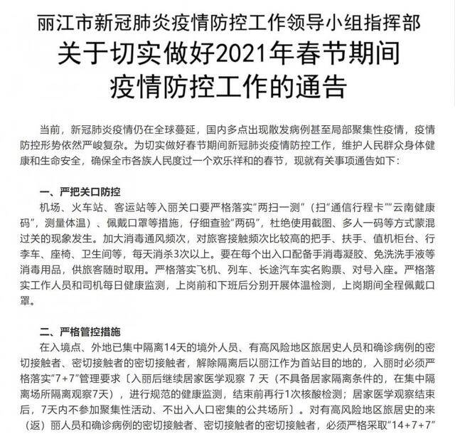 云南省外低风险地区人员进入丽江仍需持有7日内核酸检测阴性证明