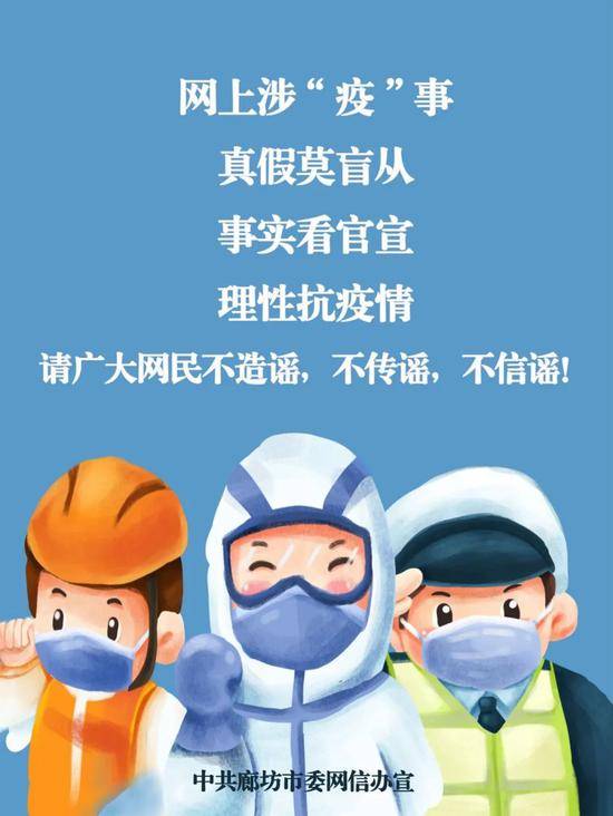 河北廊坊：因疫情禁止机动车上路系谣言