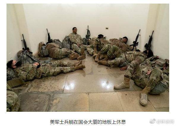 美军士兵被曝出在国会大厦“睡地板” 民众自发捐款捐物遭美军拒收