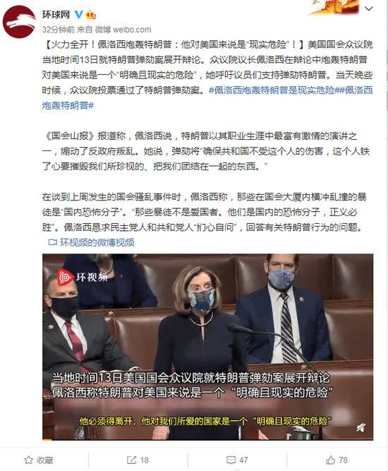 火力全开！佩洛西炮轰特朗普：他对美国来说是“现实危险”！