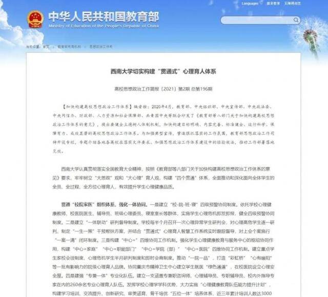 教育部高校思政工作简报单篇报道学校“贯通式”心理育人的探索与实践