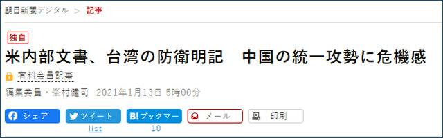 《朝日新闻》报道截图