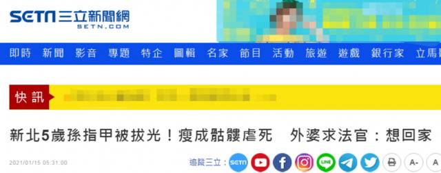 台湾“三立新闻网”报道截图