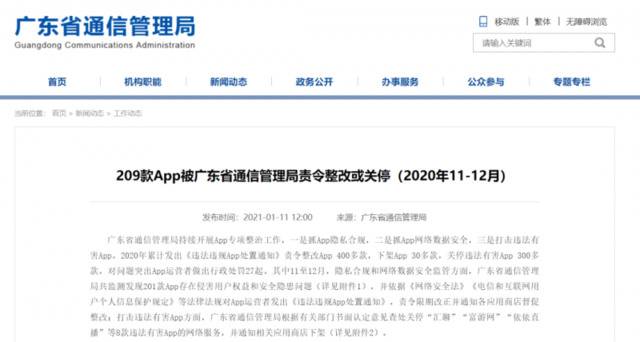 图片来源：广东省通信管理局官网