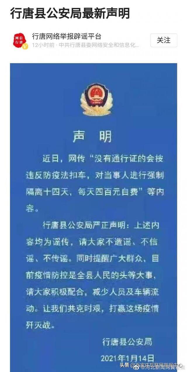 辟谣！“石家庄瞎转的一律被抓走”为谣言