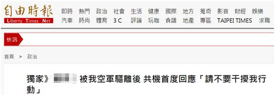 台媒爆料：台军“广播驱离” 遭解放军军机正面回呛