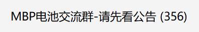 笔记本变台式电脑？苹果电池故障引发集体投诉