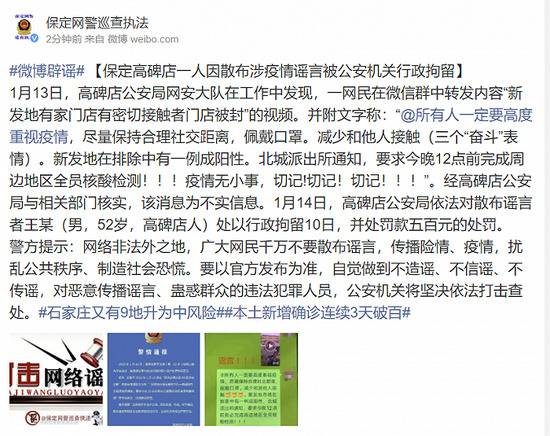 新发地有家门店因有密接者被封，排查中有一例阳性？保定警方：一造谣者被行拘