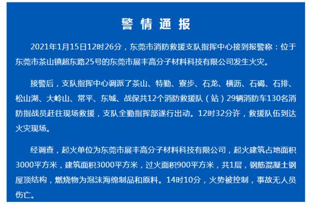 突发！东莞一公司车间发生火灾！最新通报来了…