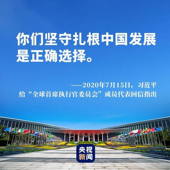 习近平的信札：为各国企业提供更广阔空间