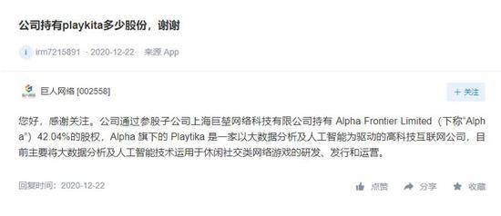 Playtika上市在即 巨人网络通过参股子公司间接持股42.04%