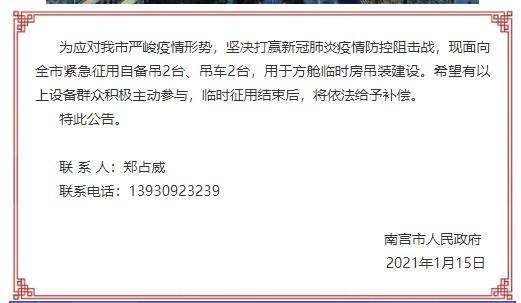 河北南宫：现面向全市紧急征用自备吊2台、吊车2台，用于方舱临时房吊装建设