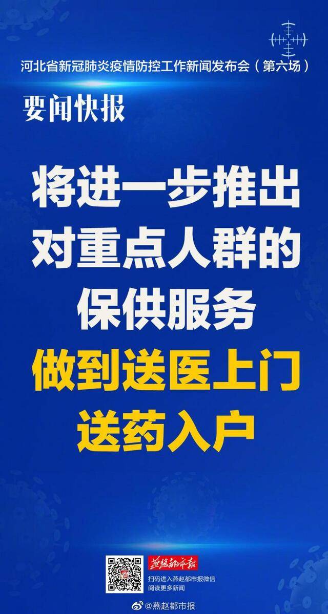 一目了然！河北今日疫情防控新闻发布会要点来了！