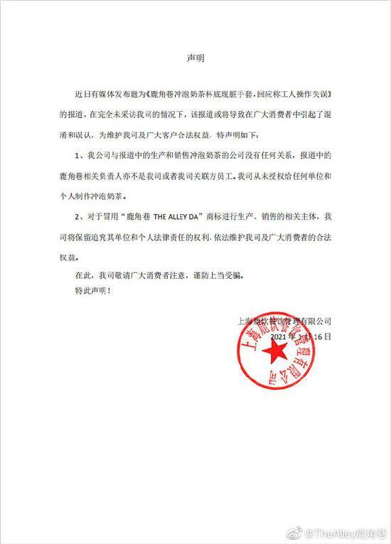 鹿角巷回应因操作失误至冲泡奶茶杯底现脏手套：与我无关