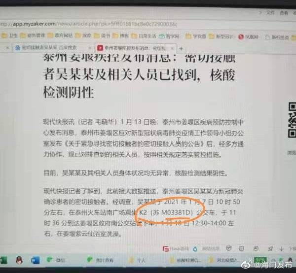 江苏海门三厂吴某某为密切接触者，乘坐105路公交？此信息不实！