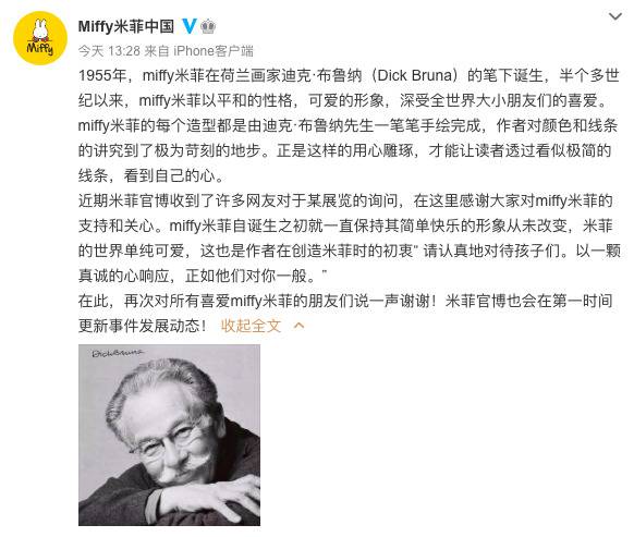 网友质疑广美教授作品抄袭米菲兔 王思聪：瑞思拜