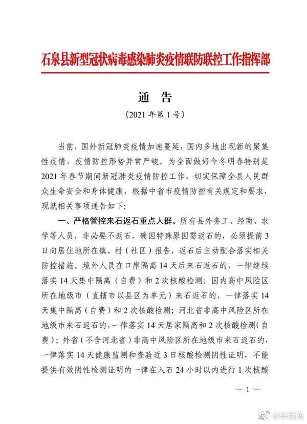 陕西安康旬阳县、石泉县发布最新通告 省外低风险返回人员也要核酸检测