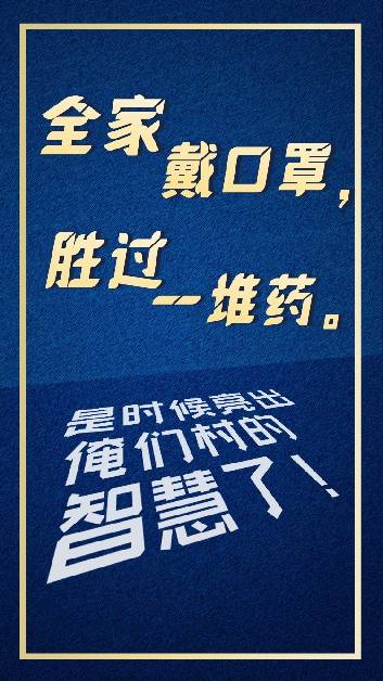 是时候亮出俺们村的智慧了！